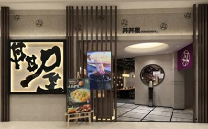 張家港美心集團-丼丼屋料理店