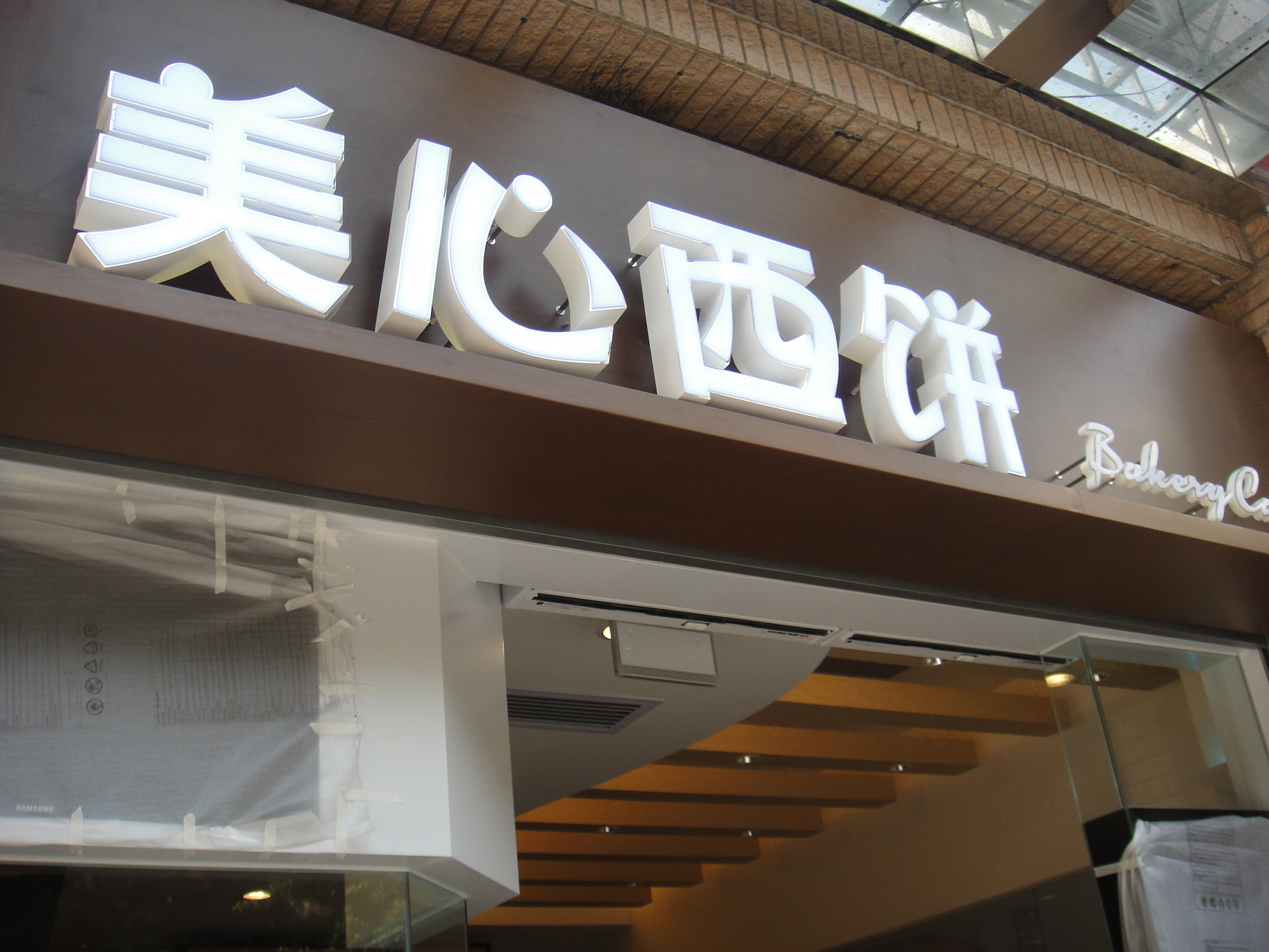 連鎖門店裝修